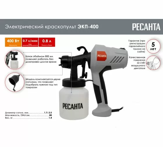 Электрический краскопульт Ресанта ЭКП-400